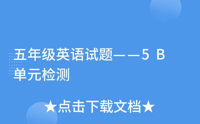 꼉(j)ӢZԇ}5B Ԫzy(c)