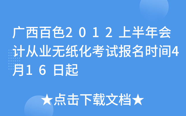 ������ɫ2012�ϰ����ƴ�ҵ��ֽ�����Ա���ʱ��4��16����