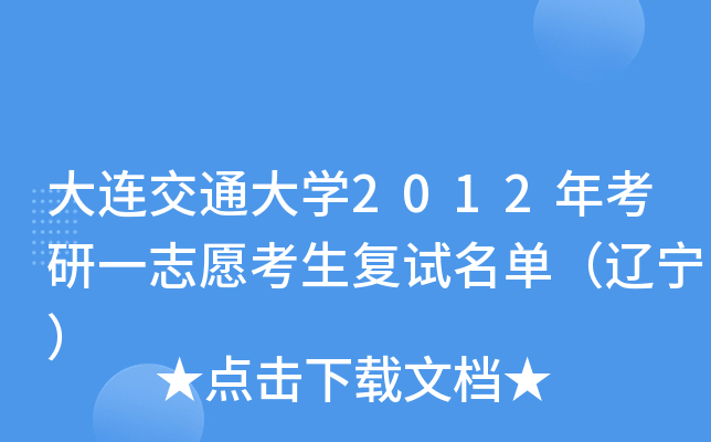 BͨW(xu)2012꿼һ־Ը(f)ԇΣ|