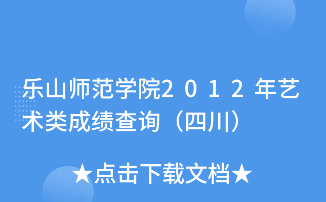 ɽW(xu)Ժ2012ˇg(sh)ɿԃĴ