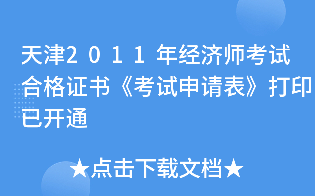2011꽛(jng)ԇϸCԇՈӡ_ͨ