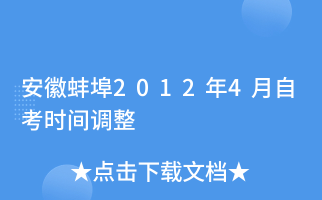 ���հ���2012��4���Կ�ʱ�����