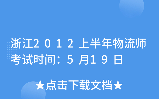 㽭2012ϰԇrg519