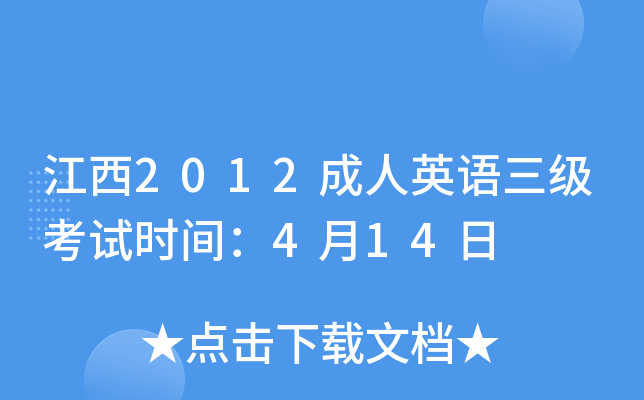 2012ӢZԇr(sh)g414