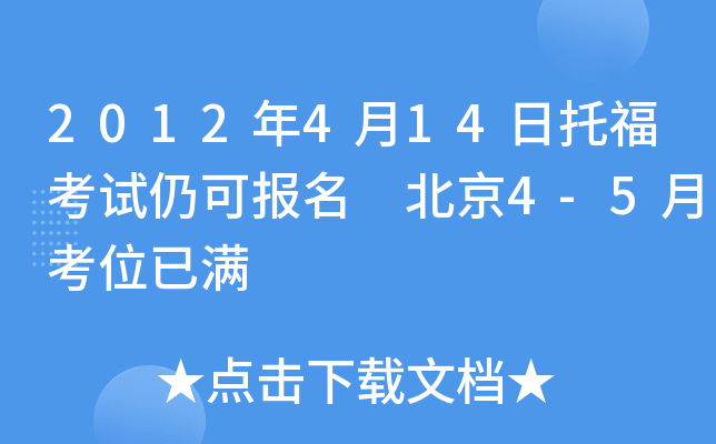 2012414иԇԿɈ(bo) 4-5¿λѝM