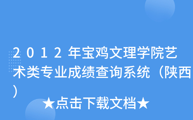 2012ꌚuW(xu)Ժˇg(sh)I(y)ɿ(j)ԃϵy(tng)