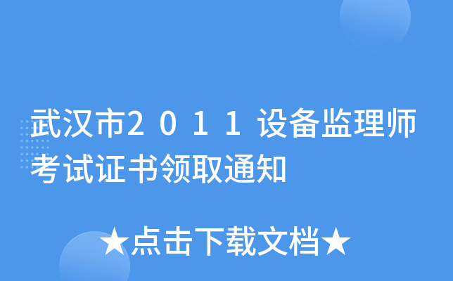 h2011O(sh)O(jin)펟ԇC(sh)I(lng)ȡ֪ͨ