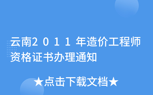 2011r(ji)̎YCk֪ͨ