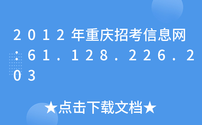 2012ؑcпϢW(wng)61.128.226.203