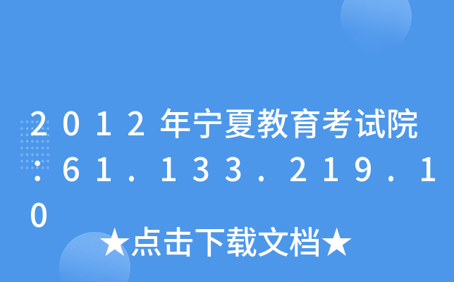 2012ꌎĽԇԺ61.133.219.10