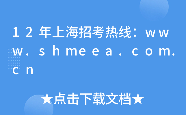 12Ϻпᾀwww.shmeea.com.cn