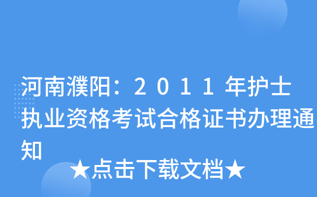 (yng)2011o(h)ʿ(zh)I(y)YԇϸC(sh)k֪ͨ