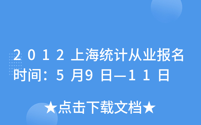 2012Ϻy(tng)Ӌ(j)ĘI(y)(bo)r(sh)g59ա11