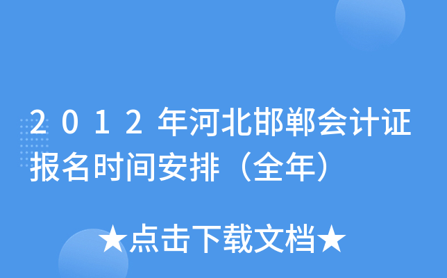 2012��ӱ��������֤����ʱ�䰲�ţ�ȫ�꣩