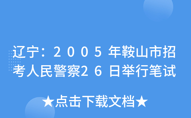 |2005갰ɽп񾯲26eйPԇ