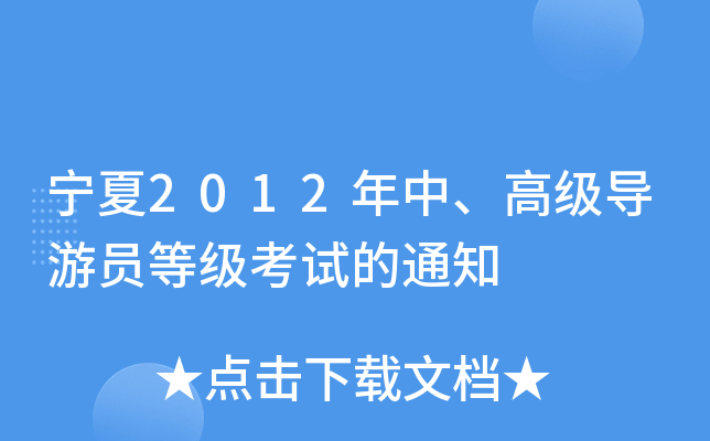 2012߼(do)ΆTȼԇ֪ͨ