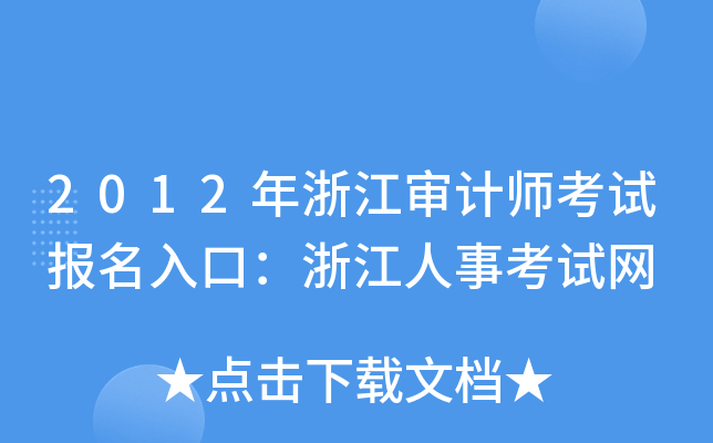 2012㽭Ӌԇڣ㽭¿ԇW(wng)
