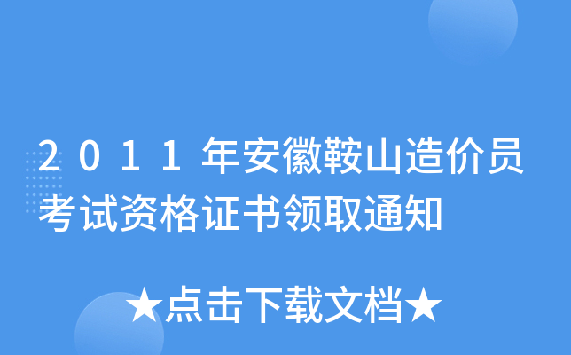 2011갲հɽr(ji)TԇYCI(lng)ȡ֪ͨ