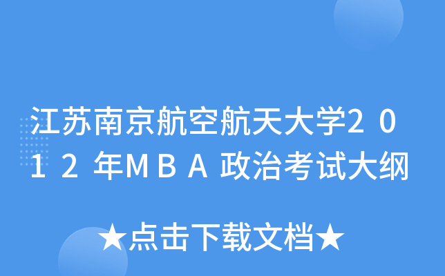KϾպW(xu)2012MBAοԇV