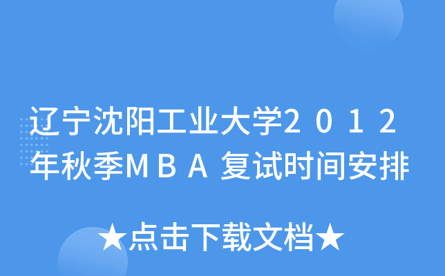 |ꖹI(y)W(xu)2012＾MBA(f)ԇrg