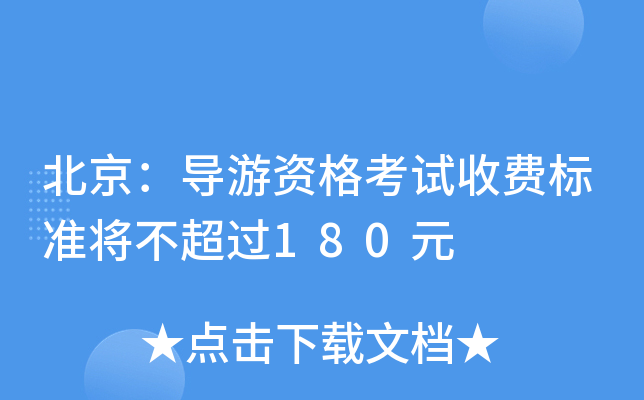 (do)YԇM(fi)(bio)(zhn)^(gu)180Ԫ
