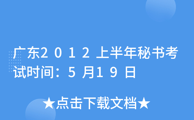 V|2012ϰؕԇr(sh)g519