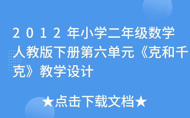 2012СW(xu)꼉(sh)W(xu)˽̰ԵԪ˺ǧˡ̌W(xu)O(sh)Ӌ(j)