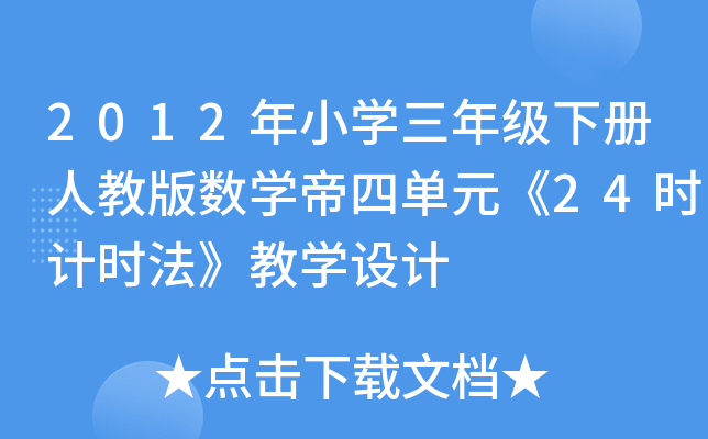 2012СW(xu)꼉˽̰攵(sh)W(xu)ĆԪ24rӋřW(xu)O(sh)Ӌ