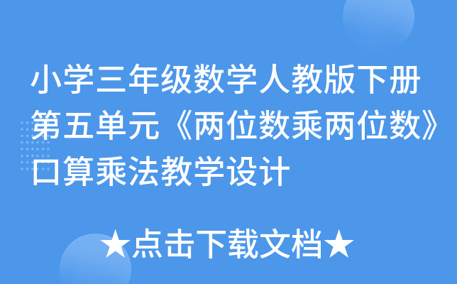 СW(xu)꼉(j)(sh)W(xu)˽̰(c)Ԫλ(sh)˃λ(sh)˷̌W(xu)O(sh)Ӌ(j)