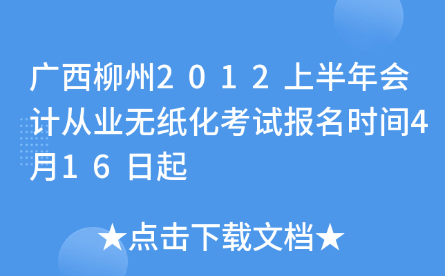 ��������2012�ϰ����ƴ�ҵ��ֽ�����Ա���ʱ��4��16����