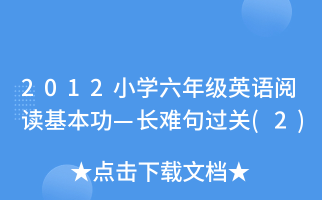 2012СW(xu)꼉ӢZxLy^P(gun)(2)