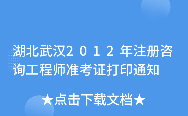 h2012עԃ̎(zhn)Cӡ֪ͨ