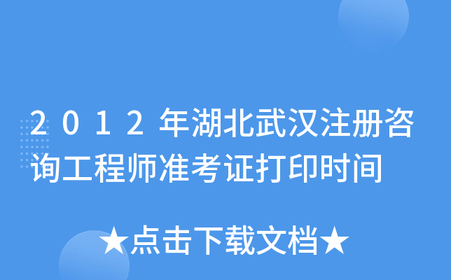 2012hעԃ̎ʿCӡrg