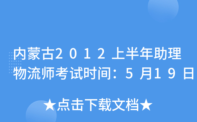 (ni)ɹ2012ϰԇr(sh)g519