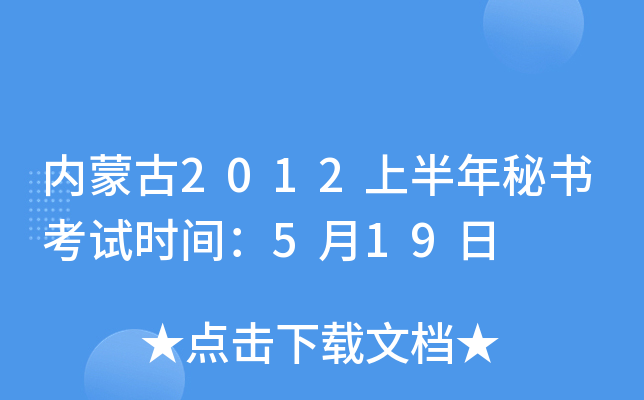 (ni)ɹ2012ϰؕԇr(sh)g519