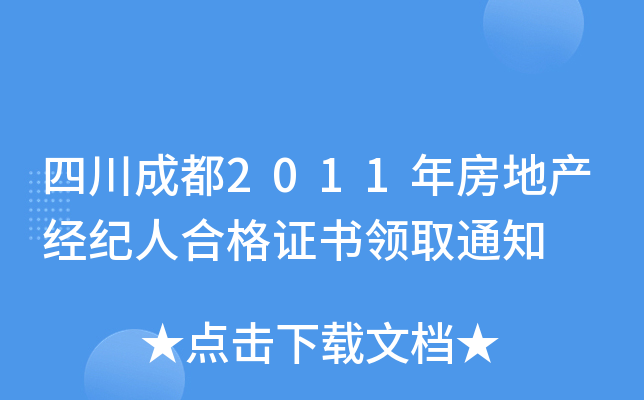 Ĵɶ2011귿خa(chn)(jng)o(j)˺ϸCI(lng)ȡ֪ͨ