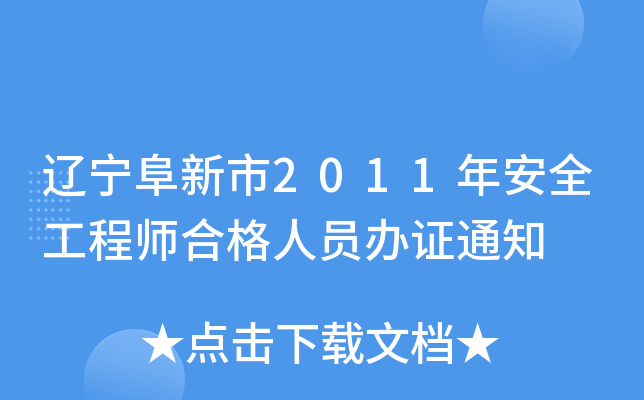 |2011갲ȫ̎ϸˆTkC֪ͨ