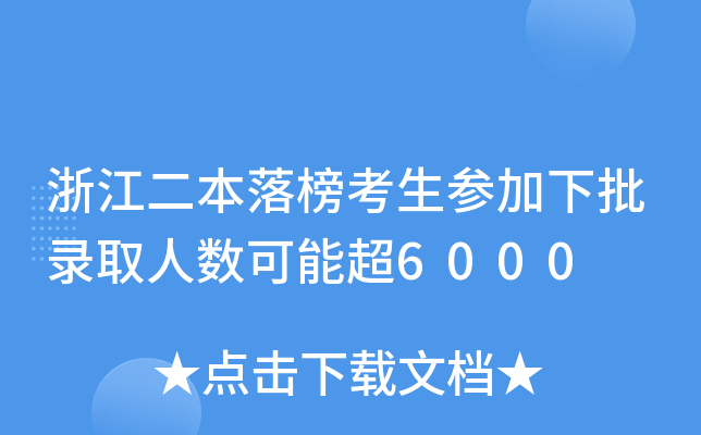 㽭ȡ˔(sh)ܳ6000