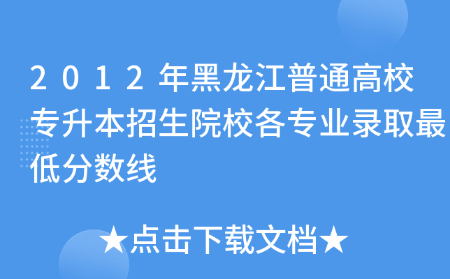 2012ͨУԺУI(y)ȡͷ?jn)?sh)