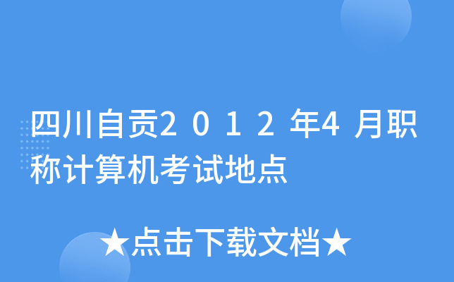 Ĵؕ20124QӋ(j)C(j)ԇc(din)