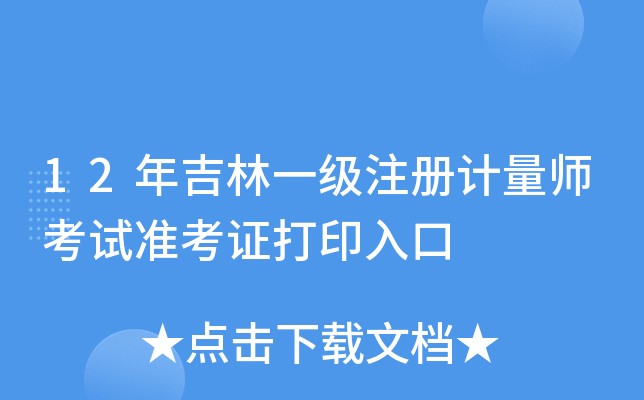 12꼪һ(j)ע(c)Ӌ(j)ԇ(zhn)Cӡ
