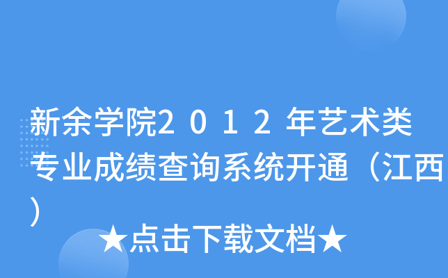 W(xu)Ժ2012ˇg(sh)I(y)ɿ(j)ԃϵy(tng)_(ki)ͨ