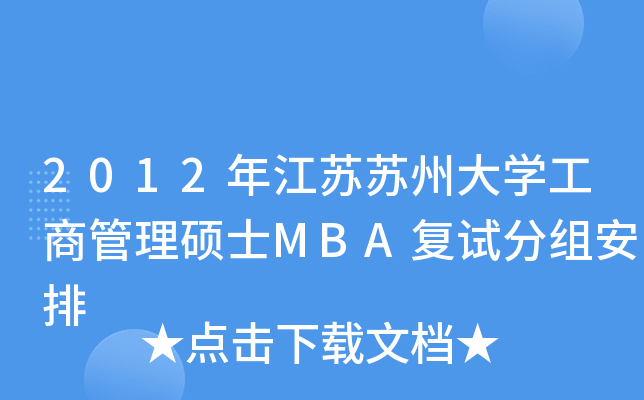 2012꽭KKݴW(xu)̹TʿMBA(f)ԇֽM