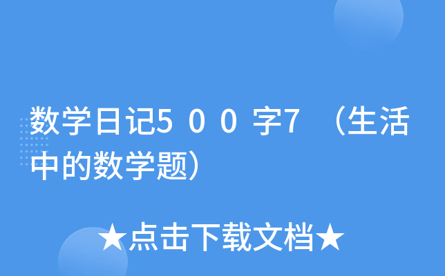 (sh)W(xu)ӛ5007еĔ(sh)W(xu)}
