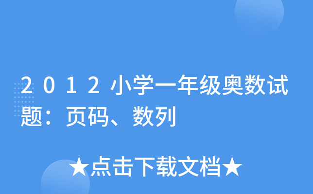 2012СW(xu)һ꼉W(sh)ԇ}퓴a(sh)