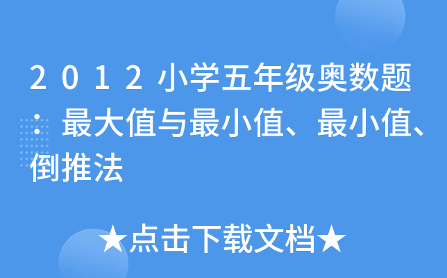 2012СW(xu)꼉(j)W(sh)}ֵcСֵСֵƷ