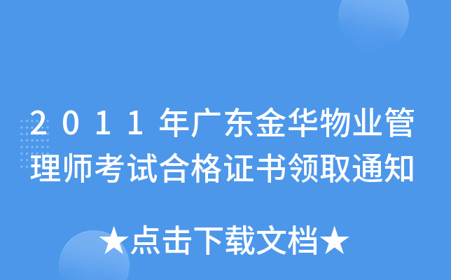 2011V|AI(y)펟ԇϸCI(lng)ȡ֪ͨ