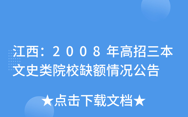 2008ʷԺУȱ~r