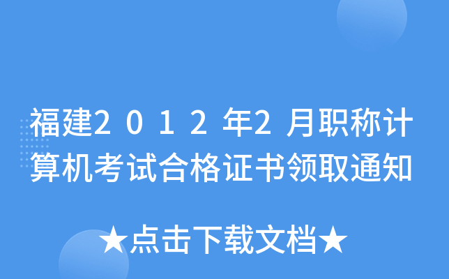 20122Q(chng)Ӌ(j)C(j)ԇϸC(sh)I(lng)ȡ֪ͨ