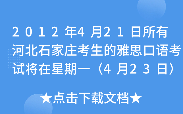 2012421кӱʯf˼Z(y)ԇһ423գM(jn)